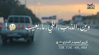 حـالات واتـس مـحـمـد الـبـصـيـلـي زمـن عـجـيـب فـيـهـا الـغـريـب 2022 لـسـا مـنـزلـش 