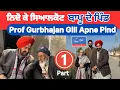 Lagu Bapu ji de Pakistan Wale Pind | Niddoke Sialkot | Prof Gurbhajan Gill