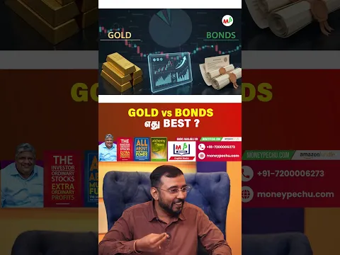 Gold vs Bonds எது Best ?