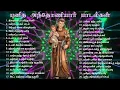 Download Lagu புதிய புனித அந்தோணியார் பாடல்களின் தொகுப்புNew St. Antony's Tamil Songs Collection|