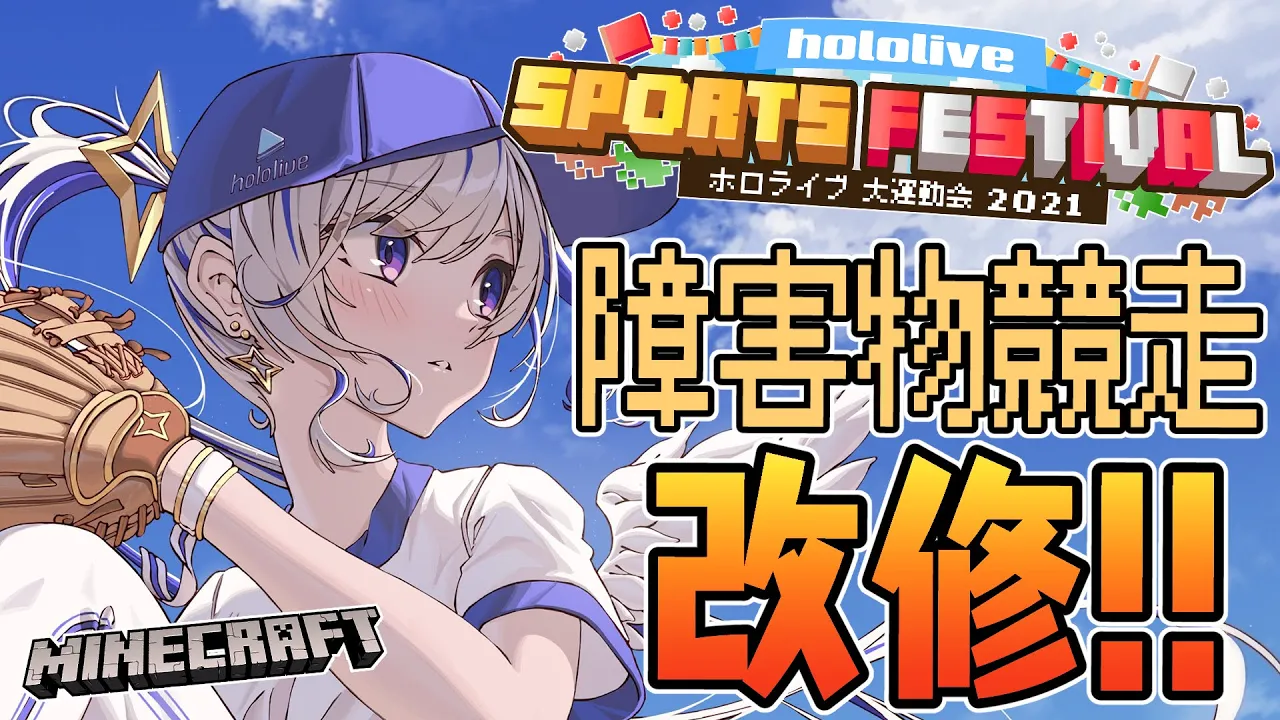 【Minecraft】今年も運動会だ！！障害物競走リメイク！！【天音かなた/ホロライブ】