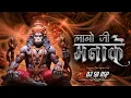 Download Lagu Mana ke Labo Ji Lala Langurwa La || singer Alka Chandrakar || dj SR bsp @Dj-sr-bsp#alkachandrakar