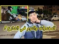 Lagu خرجت نوزّع الأكل على أطفال الشوارع… اللي شفتو آخر الليل صَدّمني ! مبادرة من عند متابع ...🤝