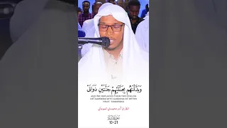 القارئ آدم محيسني الصوماني سورة سبأ 