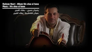 وشاء الهوى من البوم وشاء الهوى 