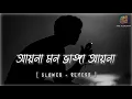 Lagu Aaina Mon Bhanga Full song lofi mix [slowed\u0026reverb] Bolo Na Tumi Amar |Dev |Koel |Zubeen Garg 