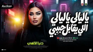 دن ي ا الال في        ياليالي ياليالي   ال ي يقابل حبيبي   ترند حظ شعبي جديد       دندنها
