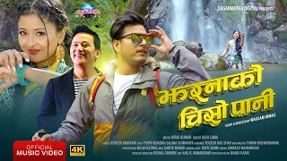 jharana ko chiso pani remake by raju lama ft puspa khadka u0026 lalana chimariya new song 2023 2079