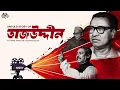 Download Lagu মুজিব-তাজউদ্দীন দ্বন্দ্বের রহস্য কী ছিল? | Mujib or Tajuddin? | Power, Politics \u0026 Legacy | SOM