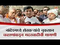 Download Lagu पिक विमा कंपनीने आपले धोरण बदलावे आणि विमा द्यावा: Ashok Chavan यांची मागणी