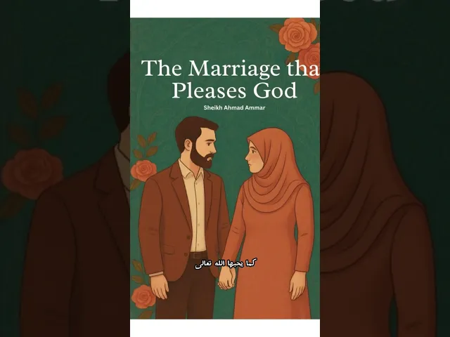 ⁣كتاب العلاقة الزوجية كما يحبها الله #كتاب_جديد #الشيخ_احمد_عمار