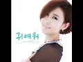 [ Lydz & Shaun Shon] 귀여워 So Cute - Byul (별) ft. Kwon Jung Yeol (권정열)