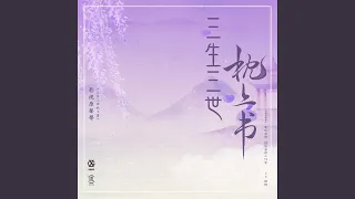 Download 緣字書 MP3