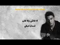 ريمكس لاعاش ولا كان & خسارة فيكي - كامل ايهاب | Dj Moodi Brown