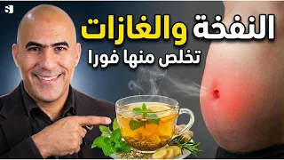 اربع خلطات فع الة تخلصك من النفخة وآلام المعدة والقولون في رمضان دندنها