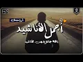 اجمل واروع الاناشيد الهادئة على اليوتيوب I باقة مختارة بدون إيقاع
