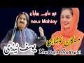 Download Lagu Yousaf Tedi \u0026 Muskan Noshahi|| Folks Studio Hd|| New Mahiay 2023||  New song || Punjabi Songs||
