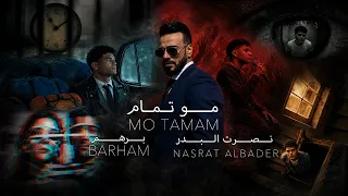نصرت البدر و برهم الديواني - مو تمام | Nasrat Al Badr & Barham Al Diwani - Mo Tamam | Official Audio