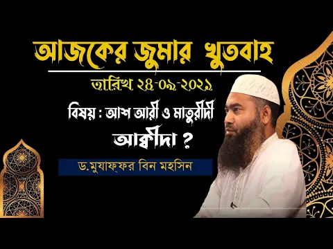 আশারী ও মাতুরীদী আকিদা কি