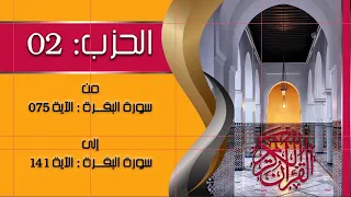 QURAN HIZB N 02 ISLAM SOBHI القران الكريم الحزب الثاني بصوت إسلام صبحي  QURAN HIZB N 02 ISLAM SOBHI القران الكريم الحزب الثاني بصوت إسلام صبحي