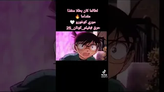 لقطة من فلم كونان 25 