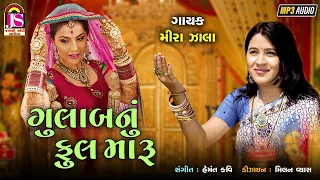 gulabnu phool maru sawariye jay meera zala new gujarati lagan geet
