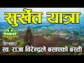 Download Lagu SURKHET VLOG || राजा बिरेन्द्रले यसरी बसाए बस्ती || Surkhet Birendranagar from Kohalpur