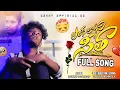 Download Lagu LANKALONI SEETHA FULL SONG || BENNY OFFICIAL || VINNU || DILEEP #bennyofficial22