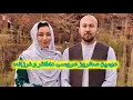 Download Lagu تبریک تبریک 👰‍♂️🤵👨‍👩‍👦 این روز برای داکتر و فرزانه