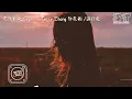 无法回头 Scars - Terry Zhong 钟天利 /满舒克『当时是你要放手，这是你要的自由』【动态歌词Pinyin Lyrics】