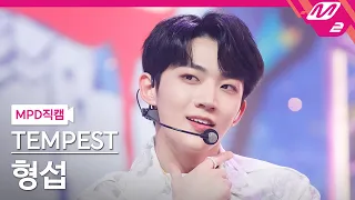 Download [MPD직캠] 템페스트 형섭 직캠 4K 'Bad News' (TEMPEST HYEONGSEOP FanCam) | @MCOUNTDOWN_2022.3.3 MP3