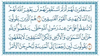 سورة المنافقون Al Munaafiqoon مكتوبة بصوت القارئ مشاري العفاسي 