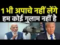 अब 1 भी अपाचे नहीं लेगा भारत | India Will not buy more apache for future, Prachand Helicopter taken.