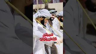  يانسيم البر  غناء  تميم  البادي  دندنها