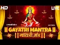 Famous Powerful Gayatri Mantra 108 Times | Om Bhur Bhuva Swaha | गायत्री मंत्र | ओम भूर भुवा स्वाहा