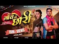 Download Lagu Tu Kounse Gaon Ki Chhori  | Sanjana Yaduvanshi | Vinu Yadav | New Braj Bhasa Song