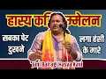 Lagu अगर आपको हंसना हो तो यह कवि सम्मेलन जरूर सुने | पेट दुखने लगेगा | Hasya Kavi Sammelan Jani Bairagi