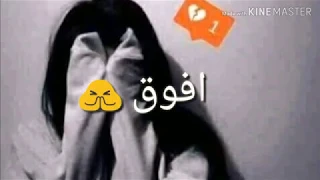 مخنوق تعبان انا نفسي افوق  حالات واتس اب   بطئ  دندنها