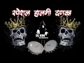 Download Lagu HALGI+SAMBHAL_संभळ+हालगी गावठी दणका 😈  [[#Origanltrack]] _NEW MIXING DJ SONGS 🙉 ///DOWNLOAD LINK👇👇//