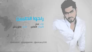 راحوا الطيبين   سند   النسخة الأصلية      دندنها