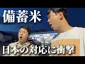 Download Lagu 【備蓄米】お米で困ってる韓国人が日本の対応に本当に驚きました…「こんな国見たことない！」