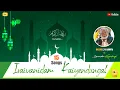 Lagu Iraivanidam Kaiyendungal | Nagoor E. M. Hanifa | Islamic Devotional Song | Ultimate music | Albums