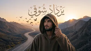 يزداد شوقي    ويلوح لي مابين زمزم والصفا دندنها