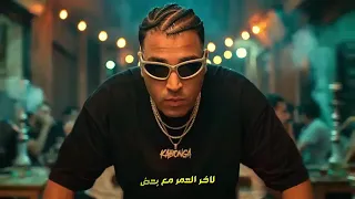 مهرجان سيطي يلغيكو   اسلام كابونجا                                                          وصف الفي دندنها
