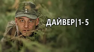 Телохранитель 1-5 серия 2025 - ЛУЧШИЙ РОССИЙСКИЙ | Новый фильм в формате Full HD 2025 года