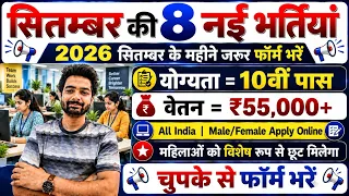 Top 8 Government Job Vacancy in September 2026 | Upcoming 10 सरकारी नौकरी के FORM | Vacancy 2026