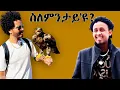 Download Lagu ጽምዶ ሃለቃ ፥ ጠንቂ  ናይዚ  መን'ዩ ? @AlenaWaltaHager 