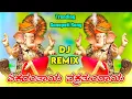 Download Lagu EKADANTAYA VAKRATUNDAYA DJ SONG | 2025 GANESH SONG | FESTIVAL SPECIAL