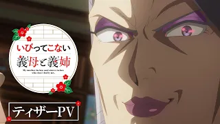 YouTube影片, 內容是不虐待我的繼母與繼姐 的 前導影片