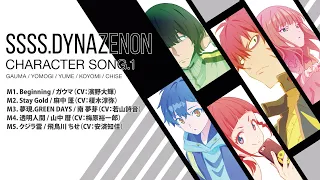 YouTube影片, 內容是SSSS.DYNAZENON 的 【SSSS.DYNAZENON】CHARACTER SONG.1 試聴動画